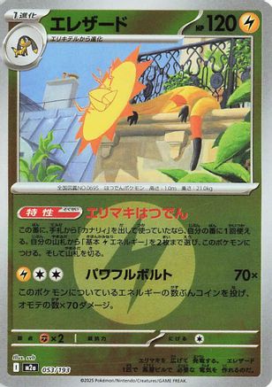 Heliolisk - 053/193 (Energy Symbol Pattern) (Japanese)  053/193 - [M2a High Class Pack MEGA Dream ex] - Trinity Hobby
