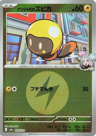 Iono's Tadbulb (Energy Symbol Pattern) (Japanese)  056/193 - [M2a High Class Pack MEGA Dream ex] - Trinity Hobby
