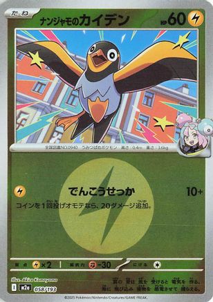 Iono's Wattrel (Energy Symbol Pattern) (Japanese)  058/193 - [M2a High Class Pack MEGA Dream ex]