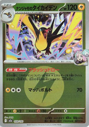 Iono's Kilowattrel (Energy Symbol Pattern) (Japanese)  059/193 - [M2a High Class Pack MEGA Dream ex] - Trinity Hobby