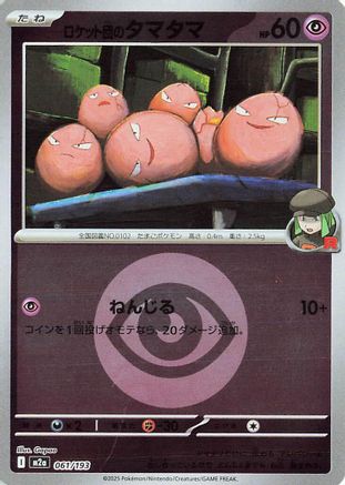 Team Rocket's Exeggcute (Energy Symbol Pattern) (Japanese)  061/193 - [M2a High Class Pack MEGA Dream ex]