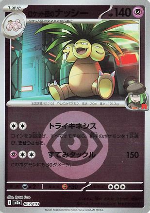 Team Rocket's Exeggutor (Energy Symbol Pattern) (Japanese)  062/193 - [M2a High Class Pack MEGA Dream ex] - Trinity Hobby