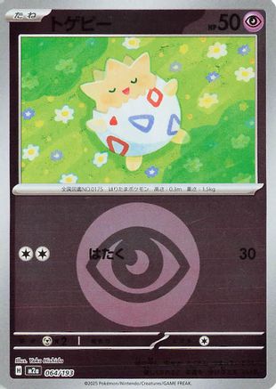 Togepi (Energy Symbol Pattern) (Japanese)  064/193 - [M2a High Class Pack MEGA Dream ex] - Trinity Hobby