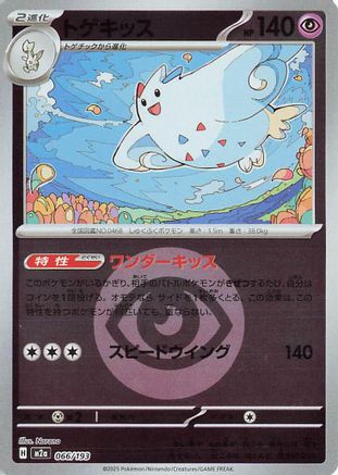Togekiss - 066/193 (Energy Symbol Pattern) (Japanese)  066/193 - [M2a High Class Pack MEGA Dream ex] - Trinity Hobby