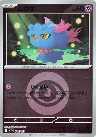 Misdreavus - 067/193 (Energy Symbol Pattern) (Japanese)  067/193 - [M2a High Class Pack MEGA Dream ex] - Trinity Hobby