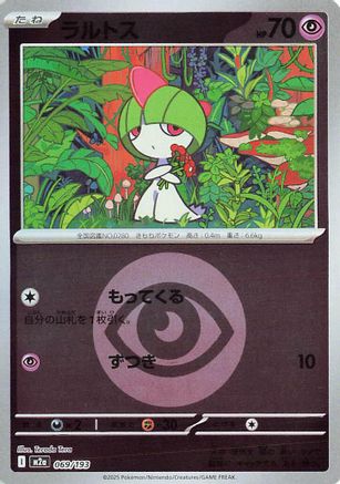 Ralts (Energy Symbol Pattern) (Japanese)  069/193 - [M2a High Class Pack MEGA Dream ex] - Trinity Hobby