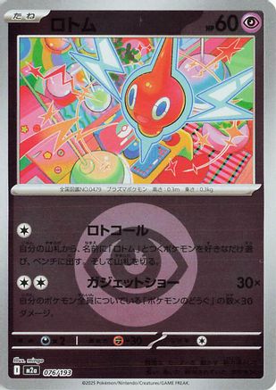 Rotom (Energy Symbol Pattern) (Japanese)  076/193 - [M2a High Class Pack MEGA Dream ex] - Trinity Hobby