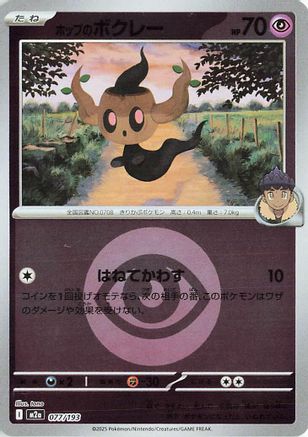 Hop's Phantump (Energy Symbol Pattern) (Japanese)  077/193 - [M2a High Class Pack MEGA Dream ex] - Trinity Hobby
