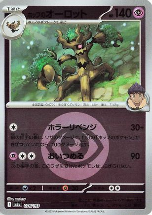 Hop's Trevenant - 078/193 (Energy Symbol Pattern) (Japanese)  078/193 - [M2a High Class Pack MEGA Dream ex]