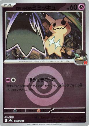 Team Rocket's Mimikyu - 079/193 (Energy Symbol Pattern) (Japanese)  079/193 - [M2a High Class Pack MEGA Dream ex]