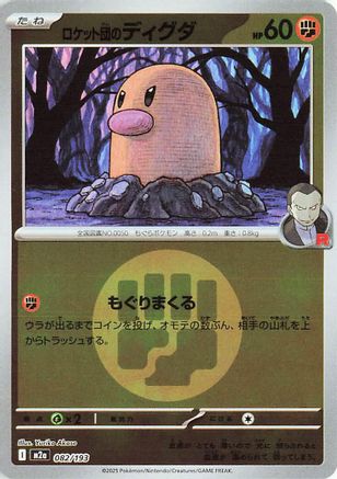 Team Rocket's Diglett (Energy Symbol Pattern) (Japanese)  082/193 - [M2a High Class Pack MEGA Dream ex] - Trinity Hobby