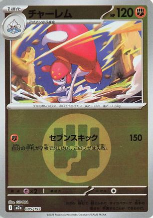 Medicham - 085/193 (Energy Symbol Pattern) (Japanese)  085/193 - [M2a High Class Pack MEGA Dream ex]