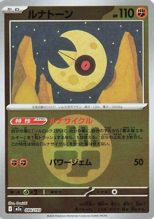 Lunatone (Energy Symbol Pattern) (Japanese)  086/193 - [M2a High Class Pack MEGA Dream ex] - Trinity Hobby