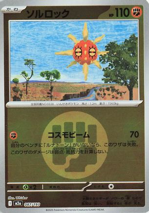Solrock (Energy Symbol Pattern) (Japanese)  087/193 - [M2a High Class Pack MEGA Dream ex]
