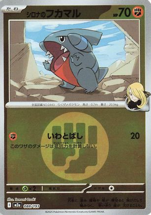 Cynthia's Gible (Energy Symbol Pattern) (Japanese)  088/193 - [M2a High Class Pack MEGA Dream ex] - Trinity Hobby