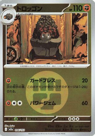 Carkol (Energy Symbol Pattern) (Japanese)  096/193 - [M2a High Class Pack MEGA Dream ex]