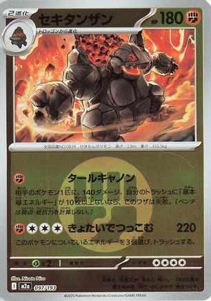Coalossal (Energy Symbol Pattern) (Japanese)  097/193 - [M2a High Class Pack MEGA Dream ex] - Trinity Hobby