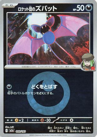 Team Rocket's Zubat (Energy Symbol Pattern) (Japanese)  099/193 - [M2a High Class Pack MEGA Dream ex]