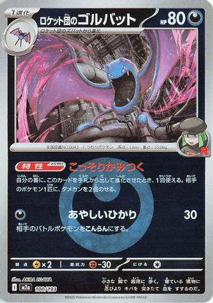 Team Rocket's Golbat (Energy Symbol Pattern) (Japanese)  100/193 - [M2a High Class Pack MEGA Dream ex]