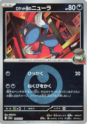 Team Rocket's Sneasel (Energy Symbol Pattern) (Japanese)  104/193 - [M2a High Class Pack MEGA Dream ex] - Trinity Hobby