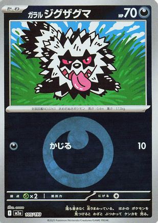 Galarian Zigzagoon (Energy Symbol Pattern) (Japanese)  105/193 - [M2a High Class Pack MEGA Dream ex]