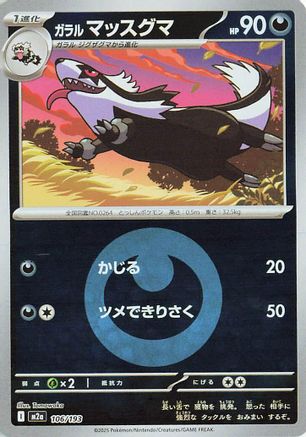 Galarian Linoone (Energy Symbol Pattern) (Japanese)  106/193 - [M2a High Class Pack MEGA Dream ex]