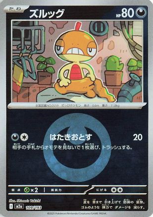Scraggy (Energy Symbol Pattern) (Japanese)  109/193 - [M2a High Class Pack MEGA Dream ex] - Trinity Hobby