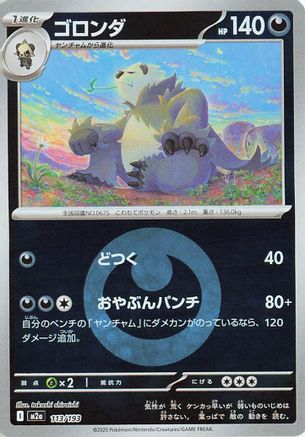 Pangoro (Energy Symbol Pattern) (Japanese)  113/193 - [M2a High Class Pack MEGA Dream ex]