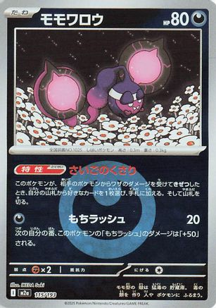 Pecharunt (Energy Symbol Pattern) (Japanese)  115/193 - [M2a High Class Pack MEGA Dream ex] - Trinity Hobby