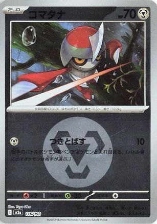 Pawniard (Energy Symbol Pattern) (Japanese)  116/193 - [M2a High Class Pack MEGA Dream ex] - Trinity Hobby