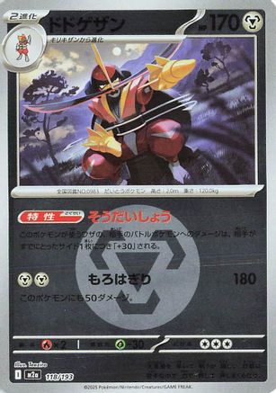 Kingambit (Energy Symbol Pattern) (Japanese)  118/193 - [M2a High Class Pack MEGA Dream ex]