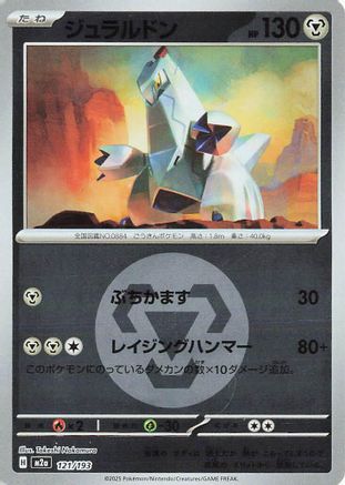 Duraludon (Energy Symbol Pattern) (Japanese)  121/193 - [M2a High Class Pack MEGA Dream ex] - Trinity Hobby