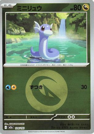 Dratini (Energy Symbol Pattern) (Japanese)  124/193 - [M2a High Class Pack MEGA Dream ex] - Trinity Hobby