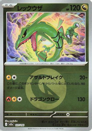 Rayquaza (Energy Symbol Pattern) (Japanese)  127/193 - [M2a High Class Pack MEGA Dream ex]
