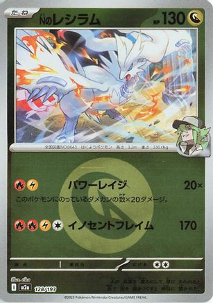N's Reshiram (Energy Symbol Pattern) (Japanese)  128/193 - [M2a High Class Pack MEGA Dream ex] - Trinity Hobby