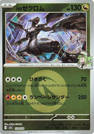 N's Zekrom - 129/193 (Energy Symbol Pattern) (Japanese)  129/193 - [M2a High Class Pack MEGA Dream ex] - Trinity Hobby