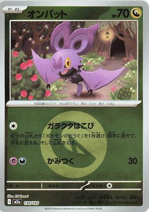 Noibat (Energy Symbol Pattern) (Japanese)  130/193 - [M2a High Class Pack MEGA Dream ex] - Trinity Hobby