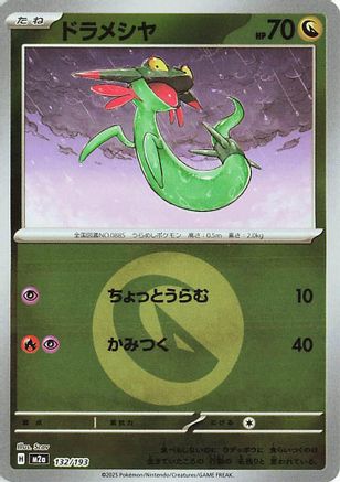 Dreepy - 132/193 (Energy Symbol Pattern) (Japanese)  132/193 - [M2a High Class Pack MEGA Dream ex]