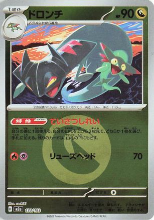 Drakloak - 133/193 (Energy Symbol Pattern) (Japanese)  133/193 - [M2a High Class Pack MEGA Dream ex]