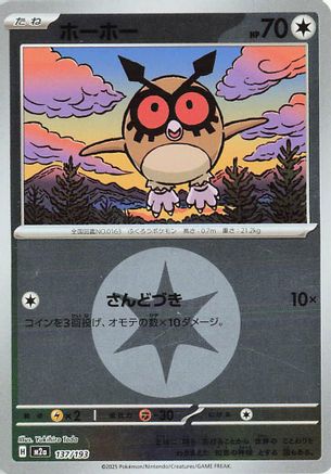 Hoothoot (Energy Symbol Pattern) (Japanese)  137/193 - [M2a High Class Pack MEGA Dream ex]