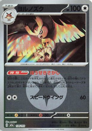 Noctowl (Energy Symbol Pattern) (Japanese)  138/193 - [M2a High Class Pack MEGA Dream ex] - Trinity Hobby