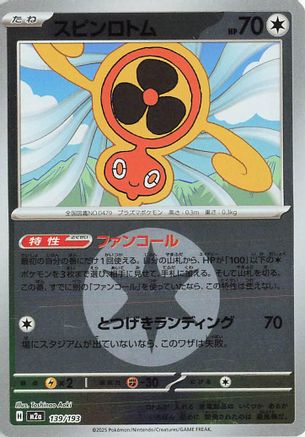 Fan Rotom - 139/193 (Energy Symbol Pattern) (Japanese)  139/193 - [M2a High Class Pack MEGA Dream ex]