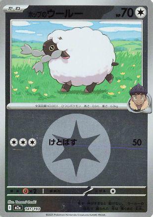 Hop's Wooloo (Energy Symbol Pattern) (Japanese)  141/193 - [M2a High Class Pack MEGA Dream ex] - Trinity Hobby