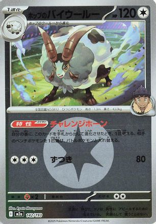 Hop's Dubwool (Energy Symbol Pattern) (Japanese)  142/193 - [M2a High Class Pack MEGA Dream ex]