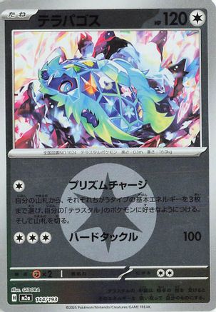 Terapagos (Energy Symbol Pattern) (Japanese)  144/193 - [M2a High Class Pack MEGA Dream ex]