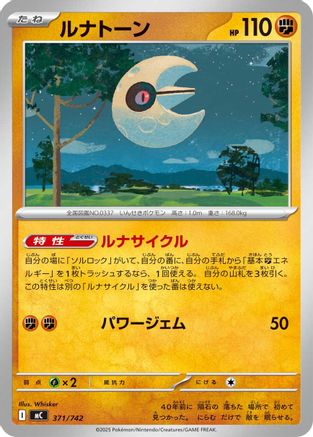 Lunatone (Japanese)  371/742 - [Start Deck 100 Battle Collection]