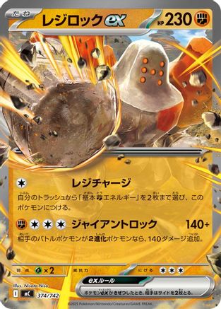 Regirock ex (Japanese)  374/742 - [Start Deck 100 Battle Collection]