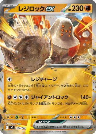 Regirock ex (Mirror Holo) (Japanese)  374/742 - [Start Deck 100 Battle Collection] - Trinity Hobby