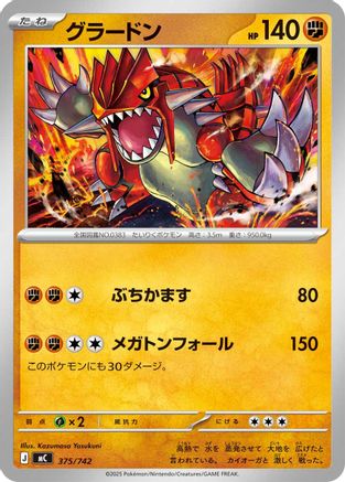 Groudon (Japanese)  375/742 - [Start Deck 100 Battle Collection]