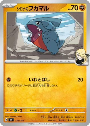 Cynthia's Gible (Japanese)  376/742 - [Start Deck 100 Battle Collection]